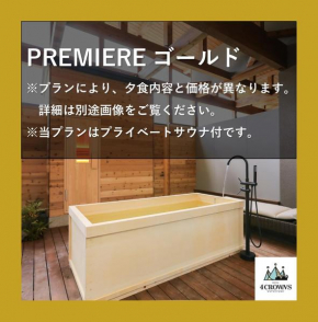 hotel4CROWNS-PREMIER ゴールドプラン